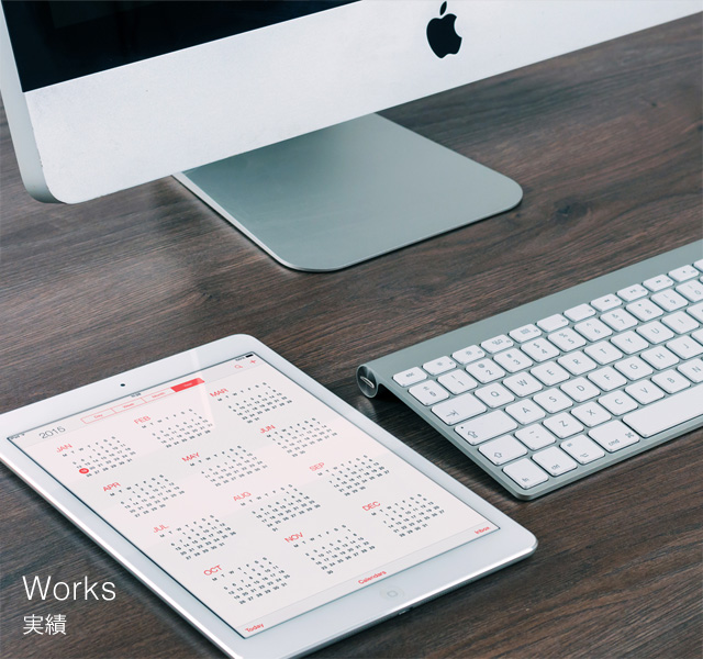 Works|実績